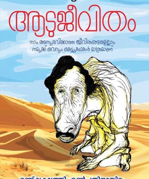 Aadujeevitham