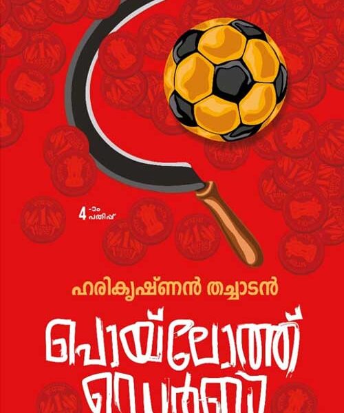 Poyloth Derby