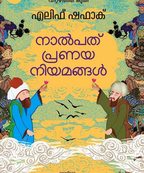 Nalpathu Pranayaniyamangal