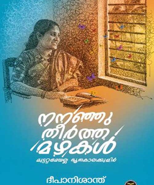 Nananju Theertha Mazhakal