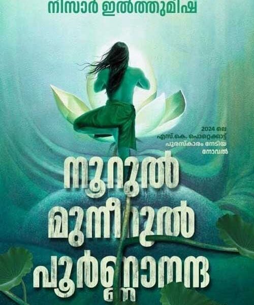 Noorul Muneerul Poornananda