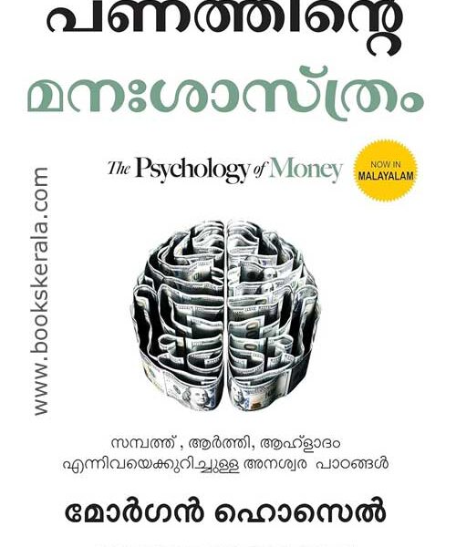 The Psychology of Money