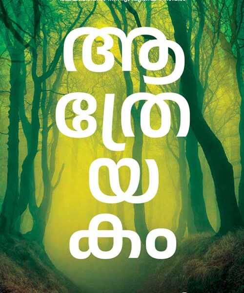 Aathreyakam