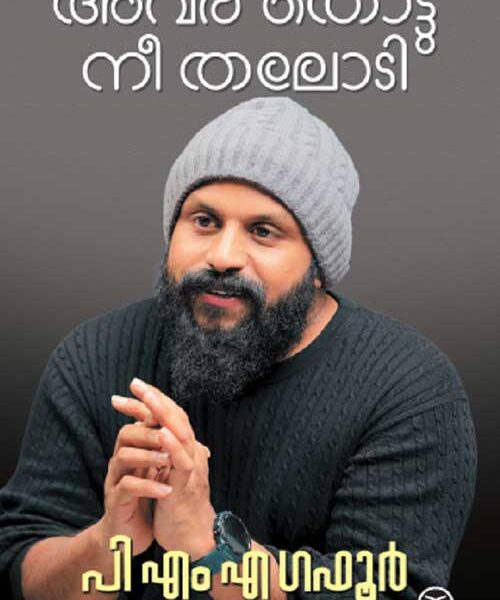 Avar Thottu Nee Thalodi