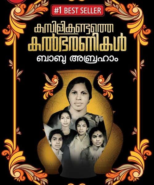 Kambilikandathe Kalbharanikal