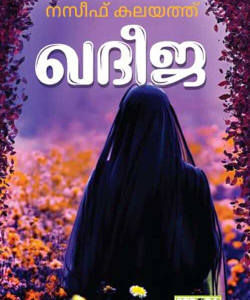 Khadeeja
