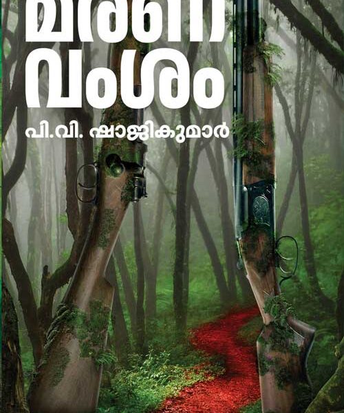 Maranavamsam