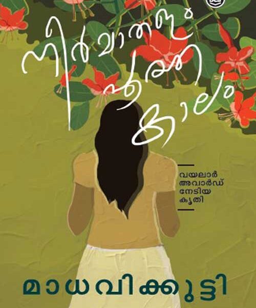 Neermathalam Pootha Kalam